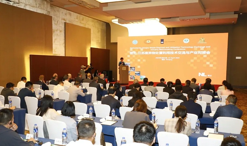 荷蘭-江蘇廢棄物處置利用技術(shù) (1)