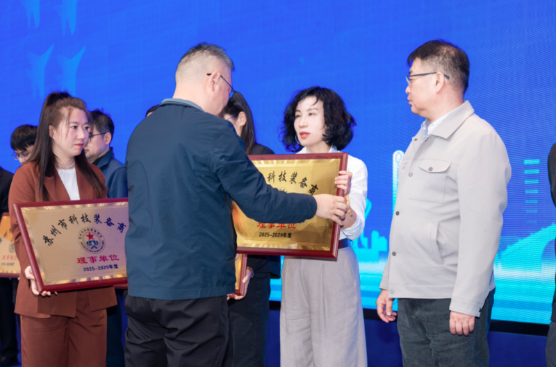 依斯倍受邀出席蘇州市科技裝備商會換屆大會，榮膺理事單位開啟新征程3