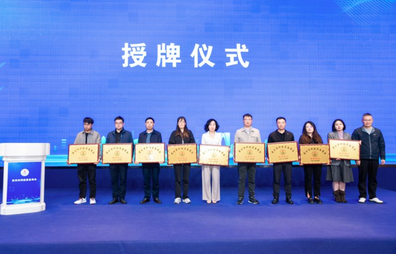 依斯倍受邀出席蘇州市科技裝備商會換屆大會，榮膺理事單位開啟新征程4