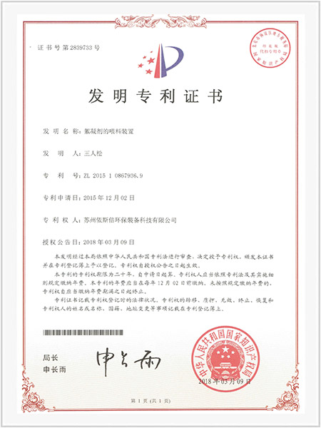 絮凝劑的喂料裝置 絮凝劑的喂料裝置