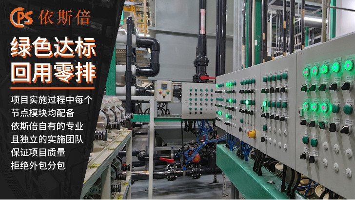 脫脂廢水處理回用工藝