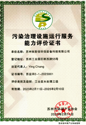 環(huán)保設施運營資質(zhì)