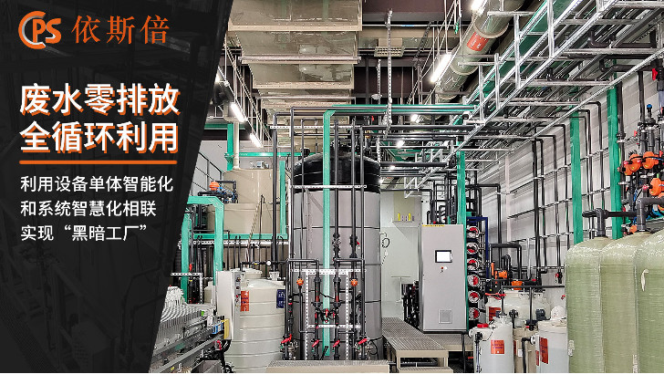 表面電鍍廢水處理回用工藝