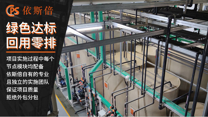 電鍍廠廢水處理回用工藝