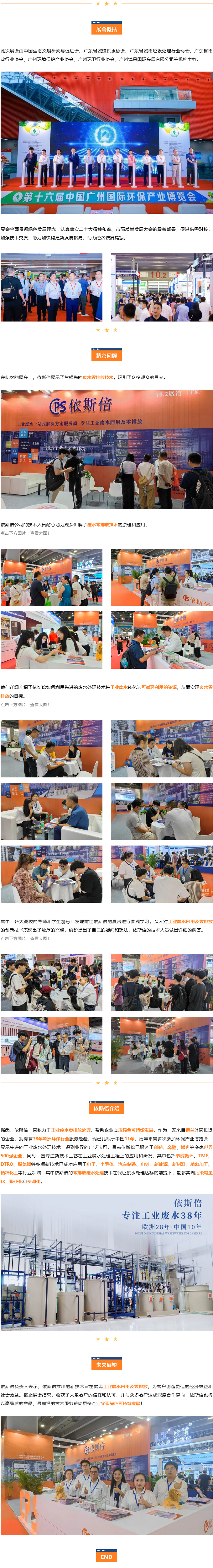 中國(guó)廣州國(guó)際環(huán)保產(chǎn)業(yè)博覽會(huì)3