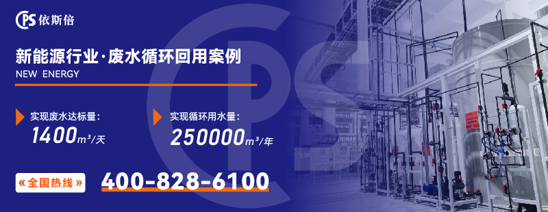 新能源行業廢水處理