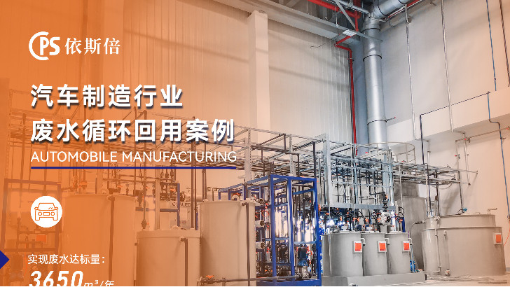 汽車制造生產線廢水處理公司