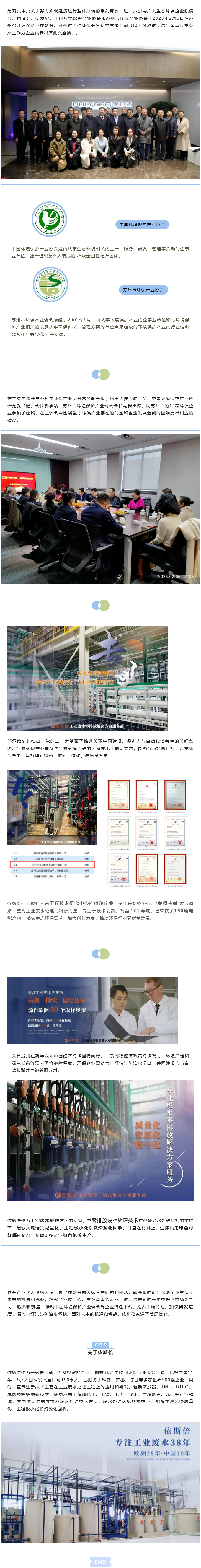 依斯倍環(huán)保