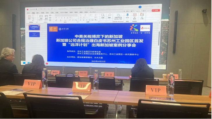 依斯倍出席新加坡出海活動(dòng)，共探企業(yè)全球化合規(guī)發(fā)展之路