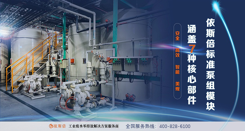 工業(yè)廢水處理4