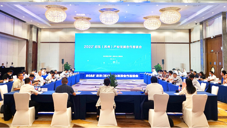 依斯倍出席2022啟東(蘇州)產(chǎn)業(yè)發(fā)展合作懇談會，深化交流共贏發(fā)展