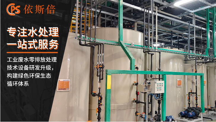 電子廠廢水處理回用工藝