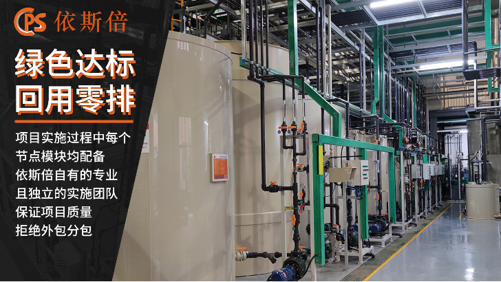 脫脂磷化廢水處理回用工藝