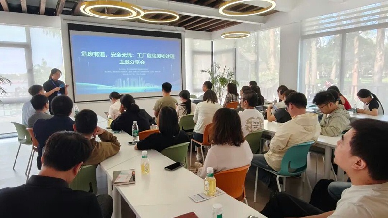 依斯倍受邀參加外企協(xié)會(huì)“危廢有道，安全無憂” 工廠危險(xiǎn)廢物處理主題分享會(huì) (2)