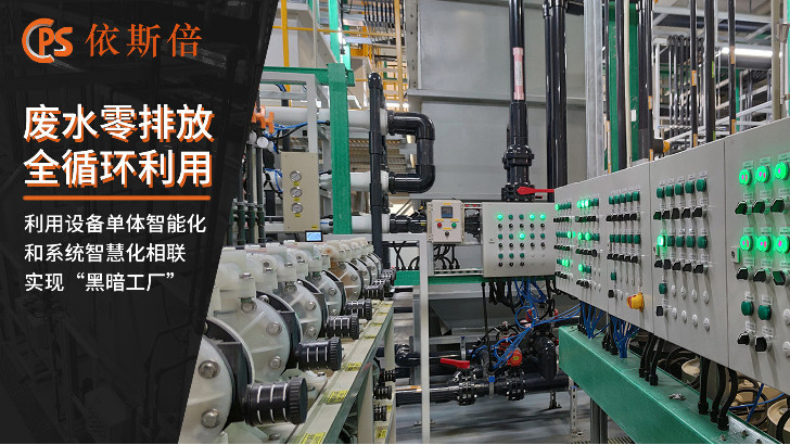 刻蝕廢水處理回用工藝