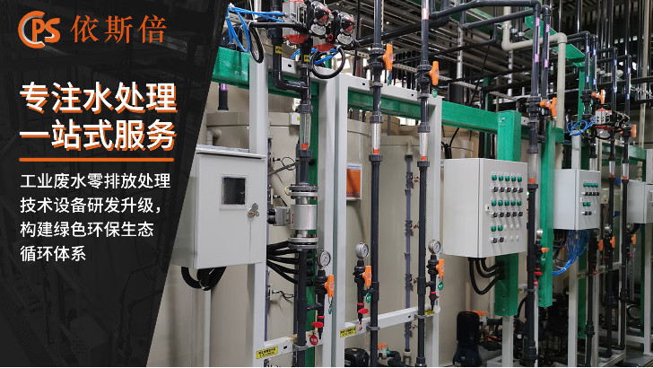 表調劑廢水處理回用工藝