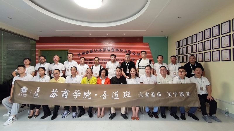 蘇商學院吾道班企業家學員走進依斯倍環保