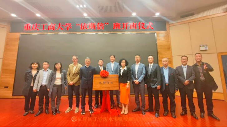 依斯倍攜手重慶工商大學(xué)開啟依斯倍班，探索產(chǎn)教融合新模式