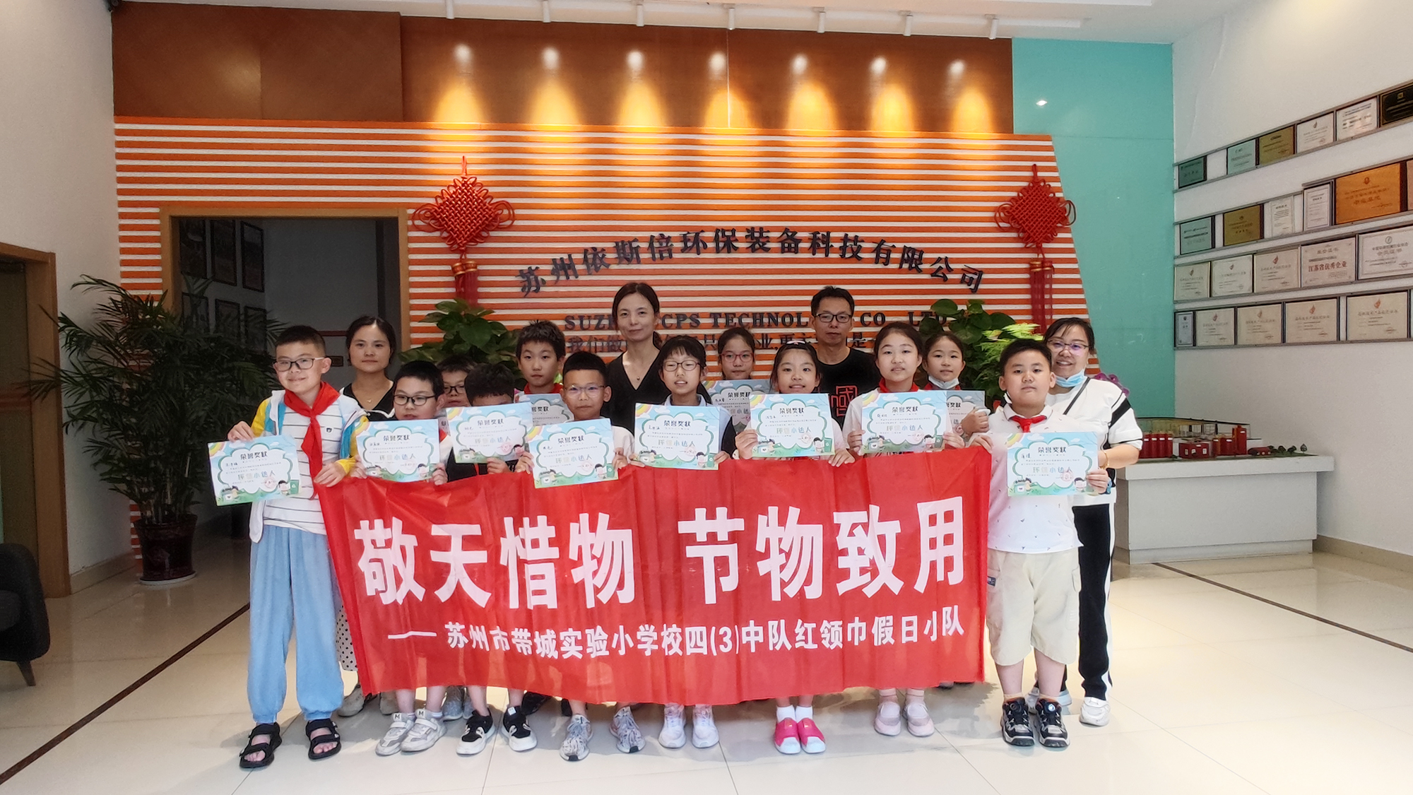 帶城小學(xué)紅領(lǐng)巾假日小隊走進依斯倍環(huán)保，開展校外實踐學(xué)習(xí)活動