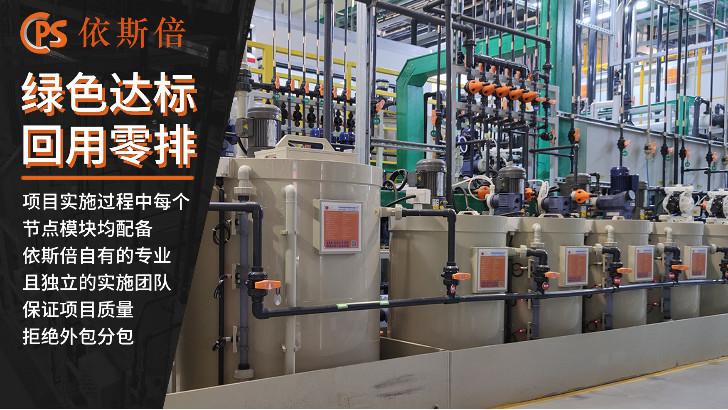 新能源電池廢水處理回用工藝