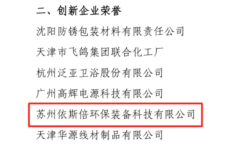 中國表面工程協(xié)會創(chuàng)新企業(yè)