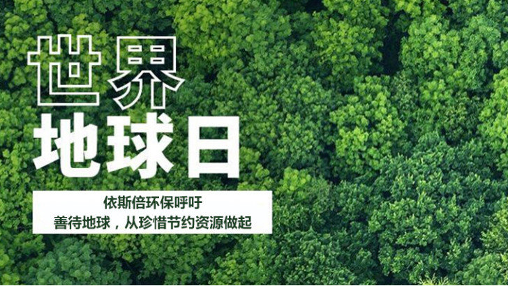 世界地球日的來歷你們知道嗎？