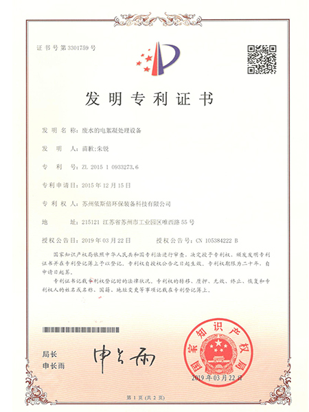 廢水電絮凝處理設備 廢水電絮凝處理設備