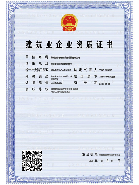 環保工程專業承包二級 環保工程專業承包二級