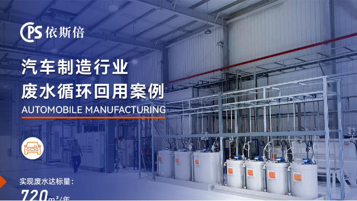 汽車廠廢水處理循環利用公司