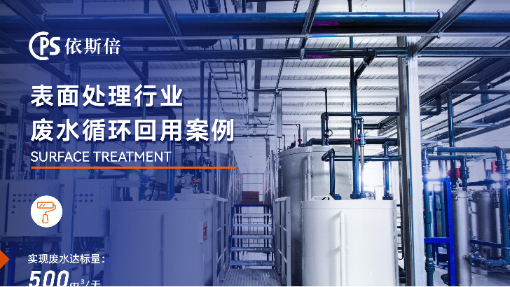 涂裝廢水零排放系統(tǒng)廠家