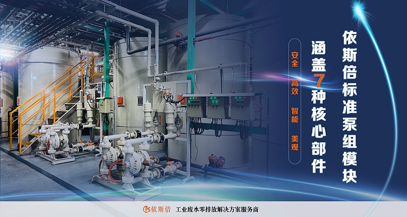 工業(yè)廢水處理4