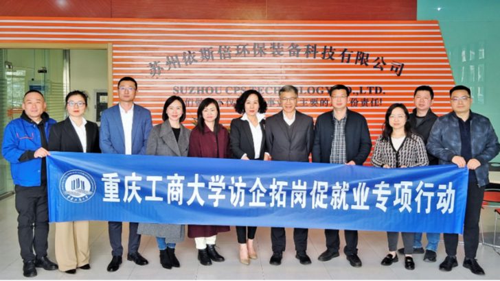 依斯倍與重慶工商大學正式簽訂校企合作戰略協議